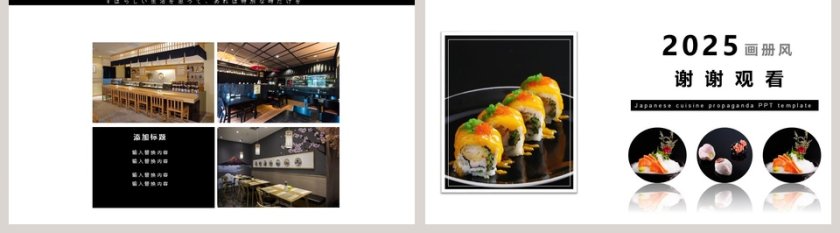 2019简约风日本料理宣传PPT模板第5张