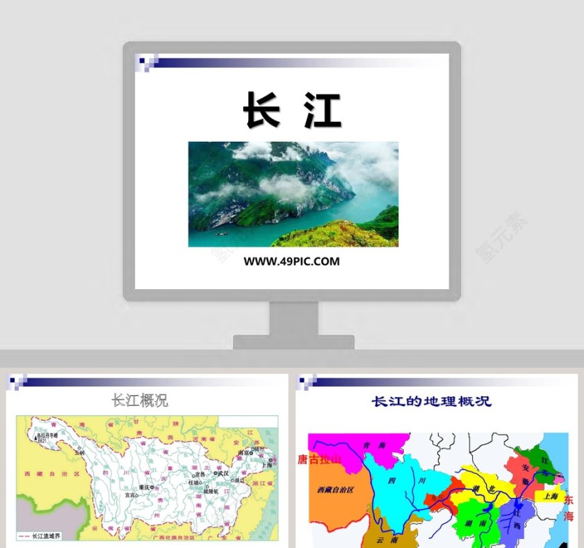 长江生态保护报告PPT模板下载第1张