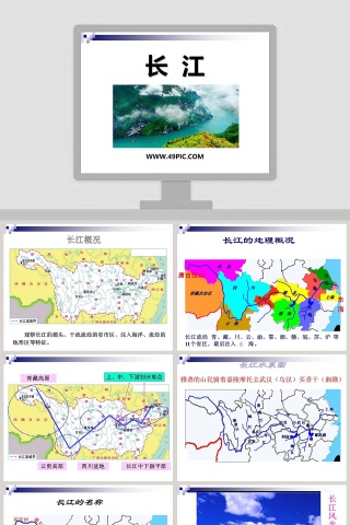 长江生态保护报告PPT模板下载