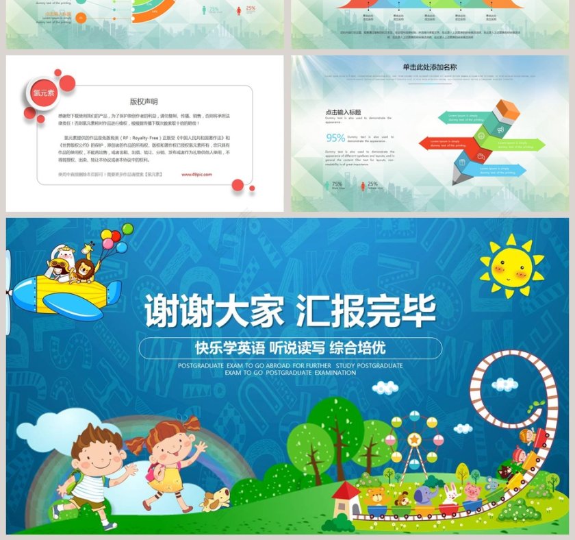 英语培训班火热招生中主题小学英语招生课件ppt第7张