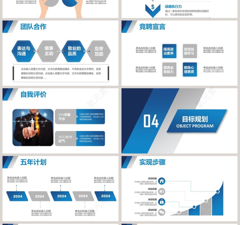 全动态蓝色清新个人求职简历述职岗位竞聘ppt第4张
