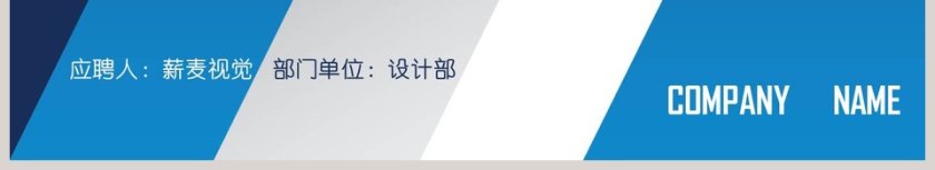 全动态蓝色清新个人求职简历述职岗位竞聘ppt第6张