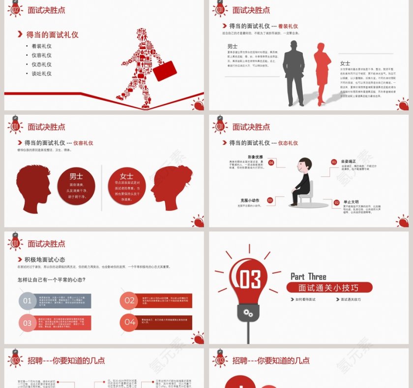 应聘面试技巧培训PPT模板第5张