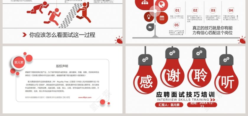 应聘面试技巧培训PPT模板第6张