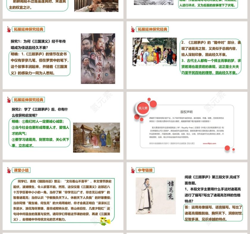 部编版九年级语文三顾茅庐PPT课件第4张