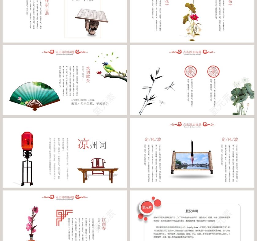 简约清新草长莺飞诗词歌赋培训PPT第3张