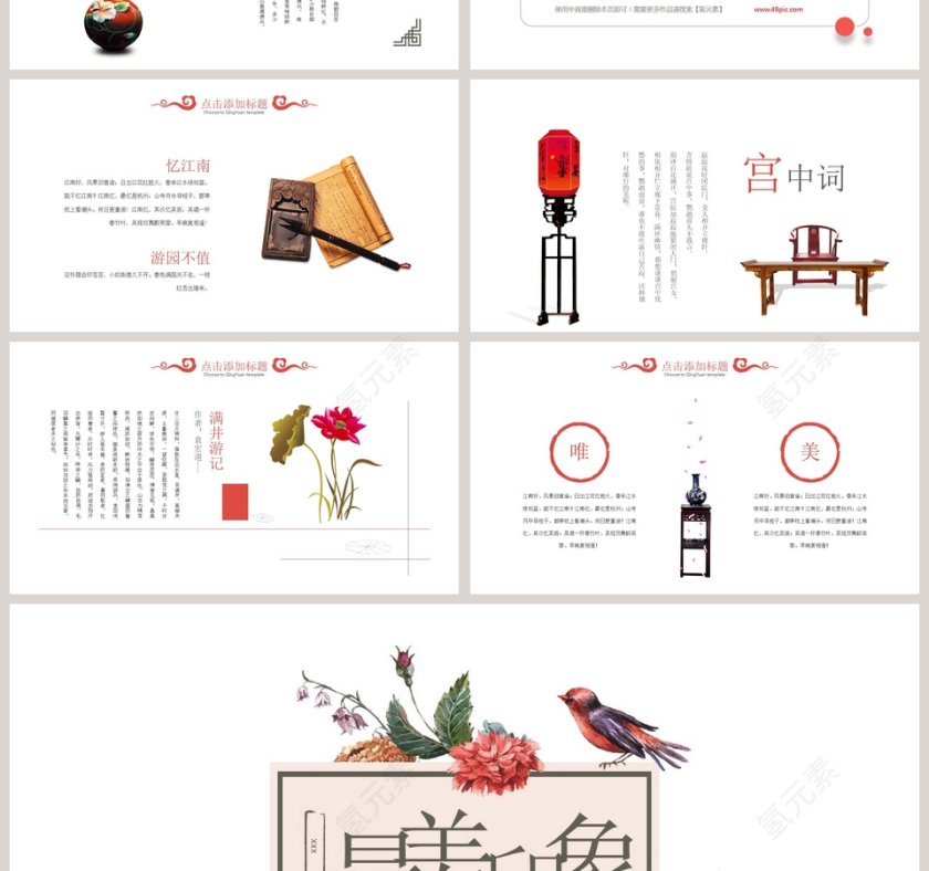 简约清新草长莺飞诗词歌赋培训PPT第4张