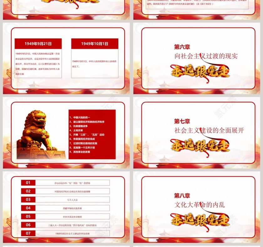 简约光辉历程热烈祝贺中国共产党建党98周年PPT模板第4张