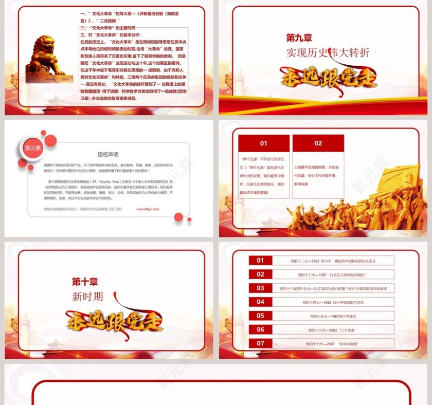 简约光辉历程热烈祝贺中国共产党建党98周年PPT模板第5张