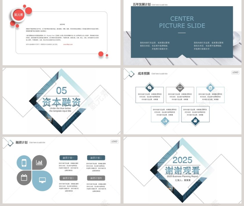 2018商业策划书商业计划书PPT第5张
