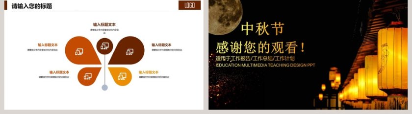 活动策划促销方案PPT中秋节PPT第5张