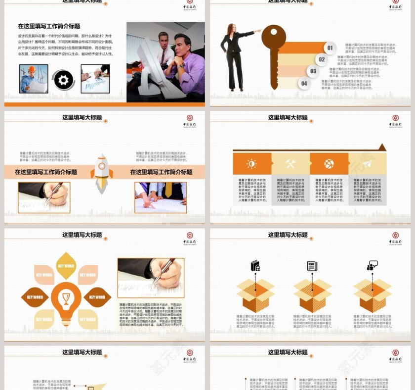 大气中国银行金融证券汇报PPT第2张