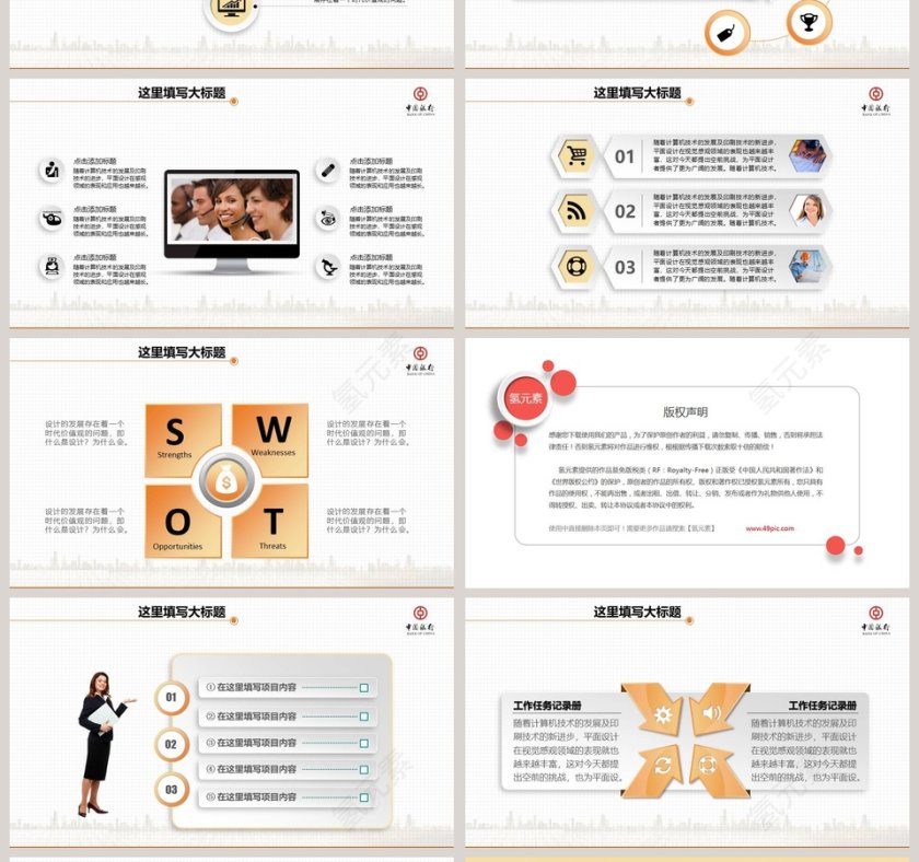 大气中国银行金融证券汇报PPT第4张