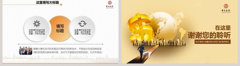 大气中国银行金融证券汇报PPT第5张