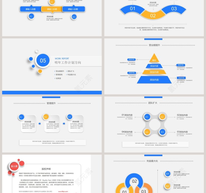工作报告年终汇总PPT模板第6张