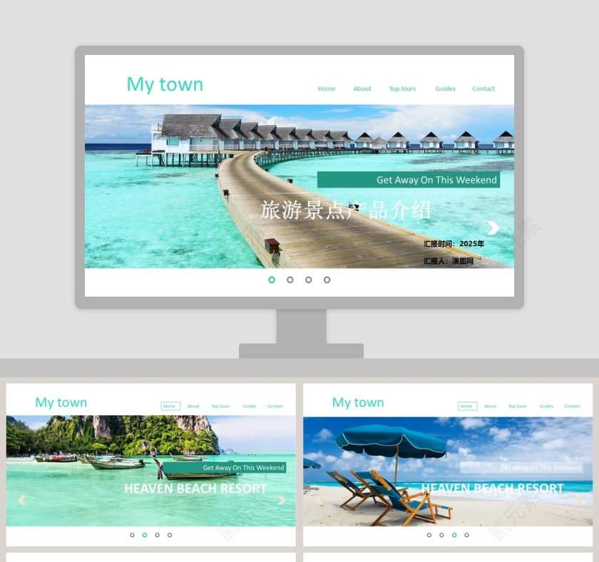 旅游景点产品介绍旅游行业PPT模板 第1张