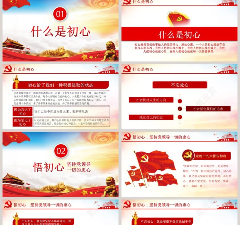 不忘初心牢记使命悟初心 守初心 践初心第2张