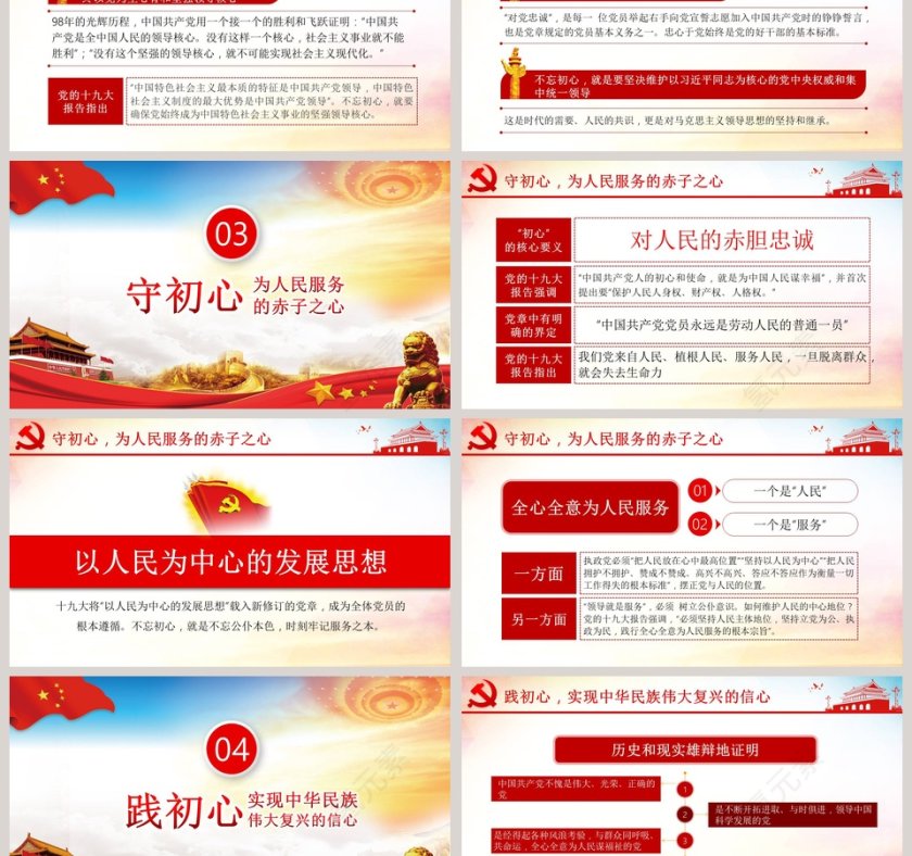 不忘初心牢记使命悟初心 守初心 践初心第3张