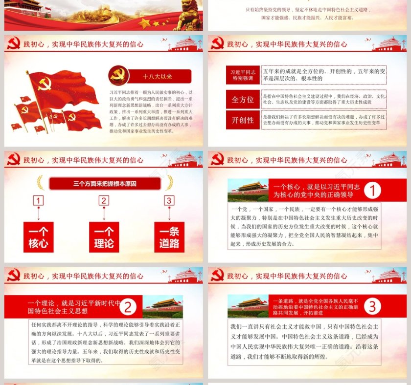 不忘初心牢记使命悟初心 守初心 践初心第4张