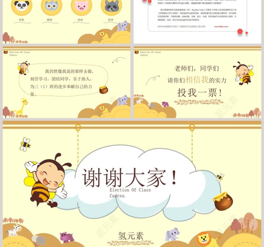 小学生班干部竞选自我介绍PPT模板第3张