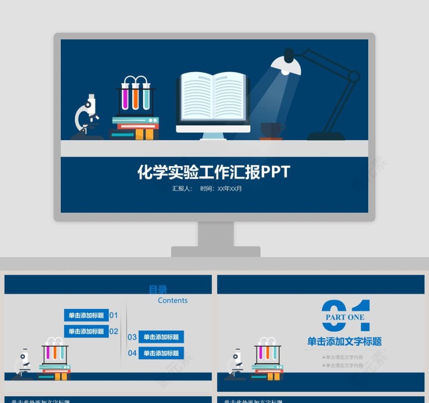 化学实验工作汇报PPT第1张