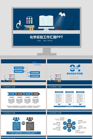 化学实验工作汇报PPT