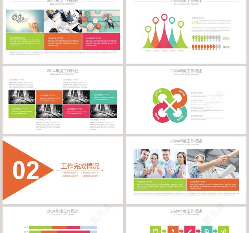 简约工作总结数据报告PPT第2张