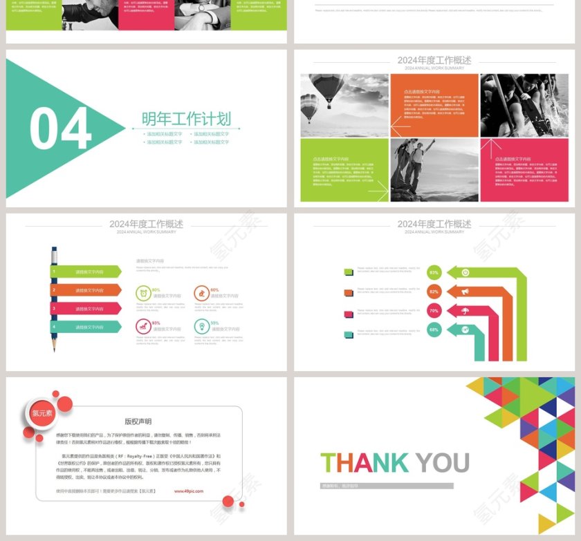 简约工作总结数据报告PPT第4张