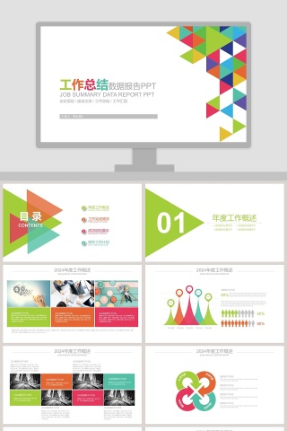 简约工作总结数据报告PPT