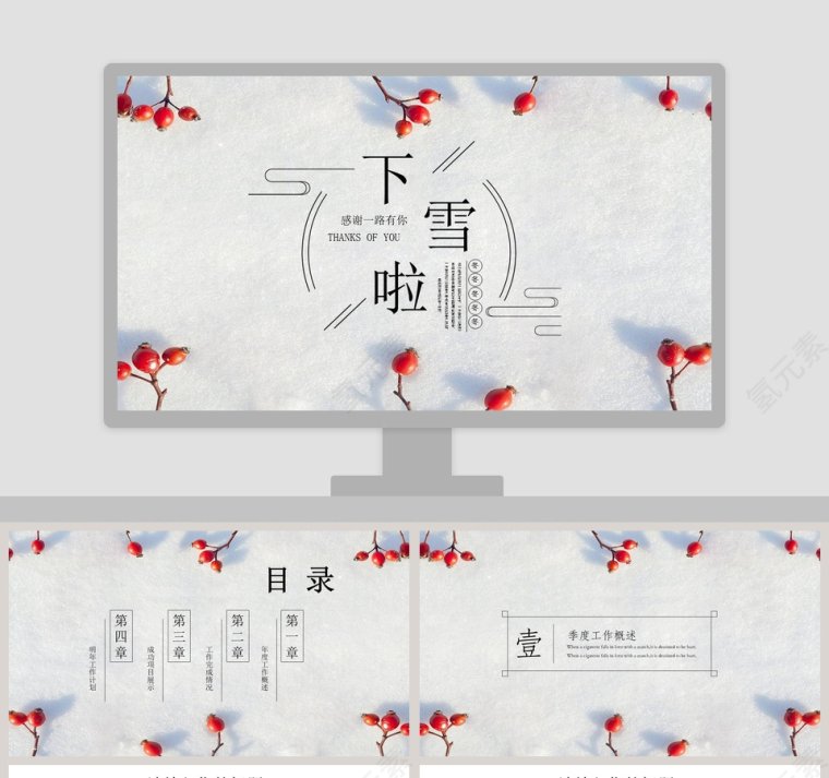 清新风格工作总结PPT第1张