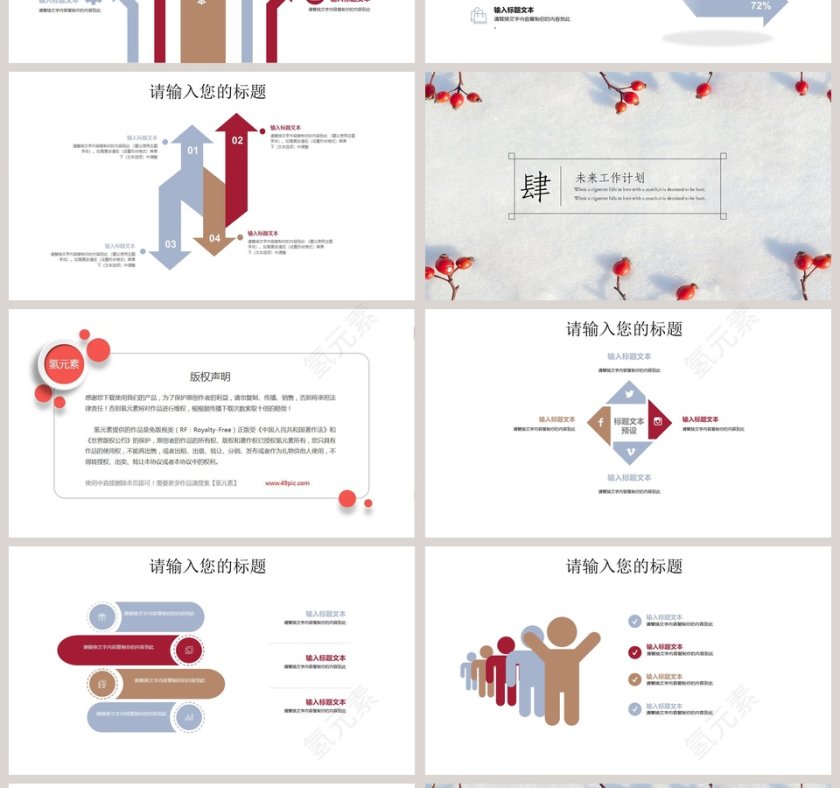 清新风格工作总结PPT第4张