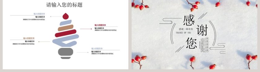 清新风格工作总结PPT第5张