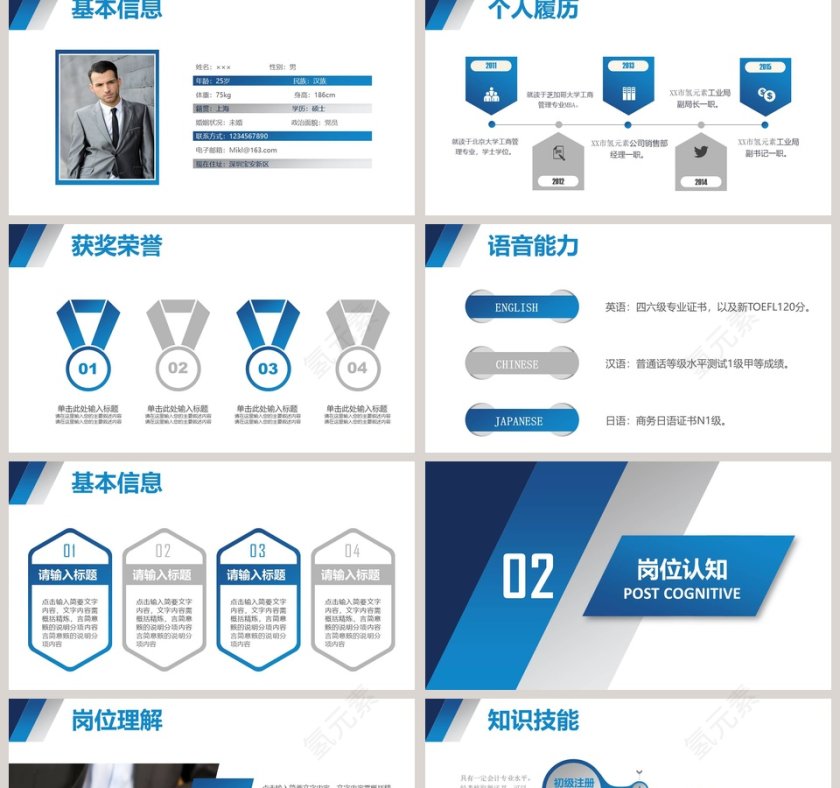 蓝色清新个人求职简历述职岗位竞聘ppt 第2张