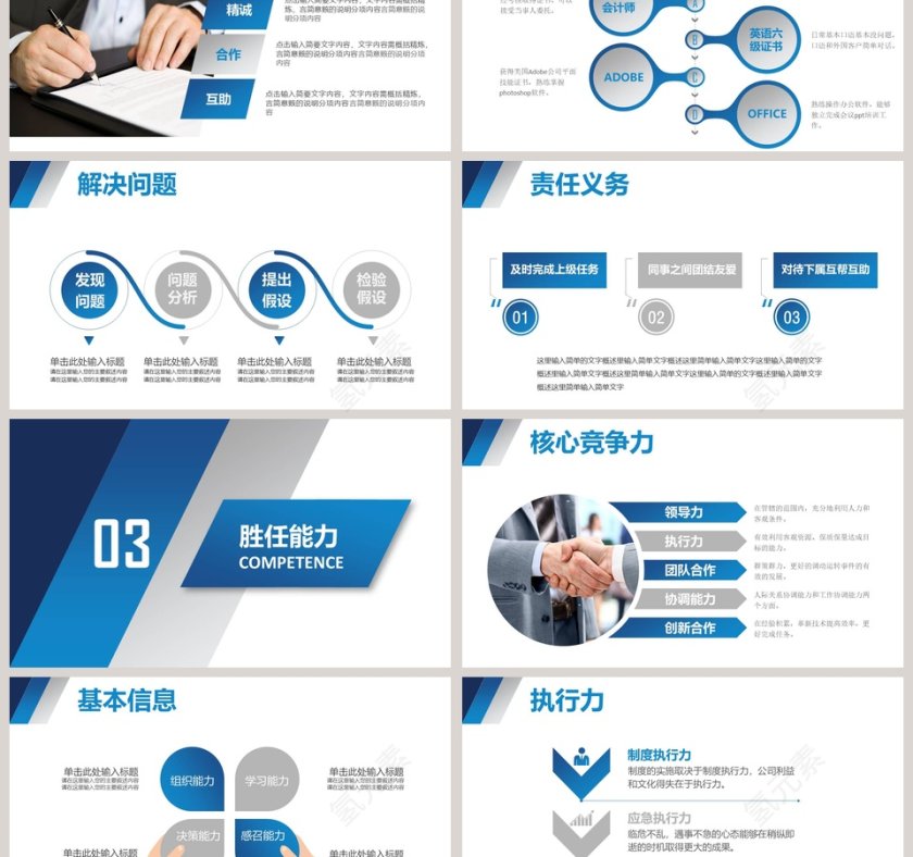 蓝色清新个人求职简历述职岗位竞聘ppt 第3张