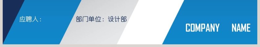 蓝色清新个人求职简历述职岗位竞聘ppt 第6张