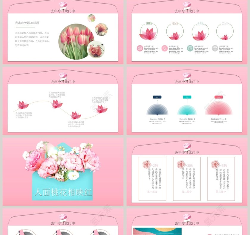 春暖花开ppt第2张