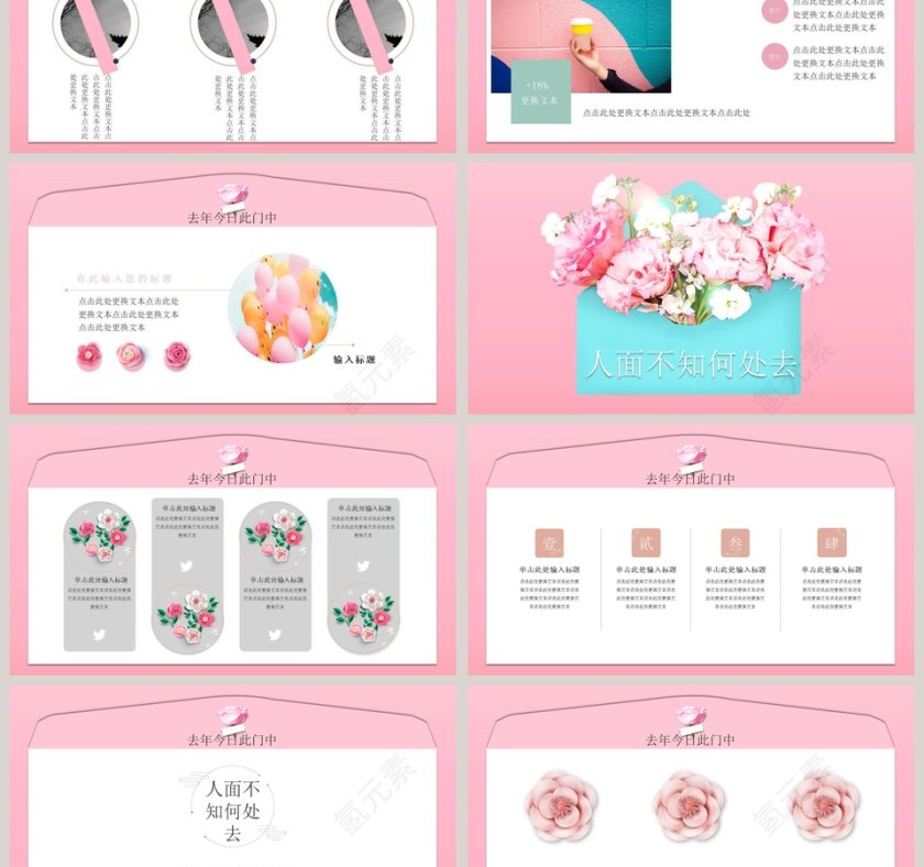 春暖花开ppt第3张