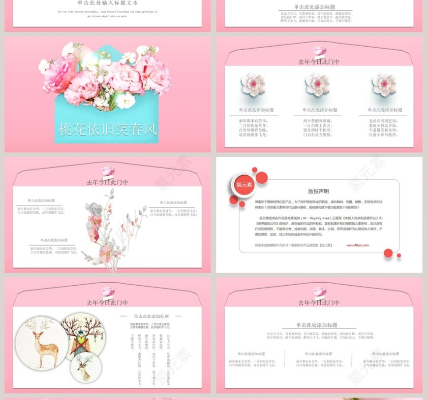 春暖花开ppt第4张