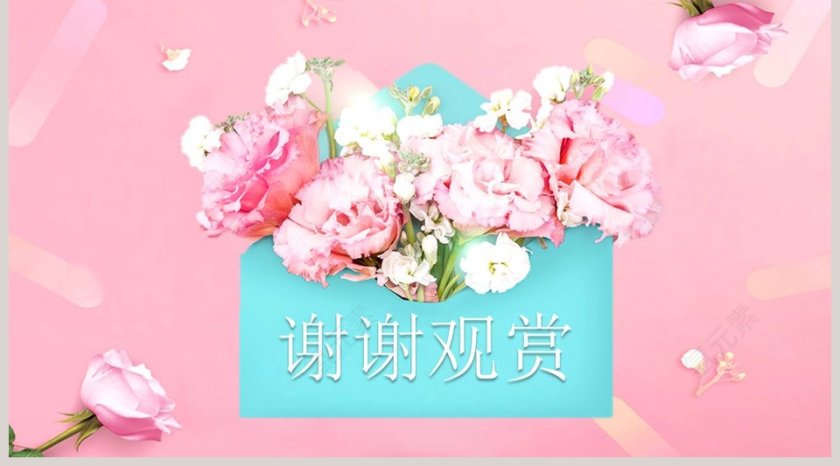 春暖花开ppt第5张