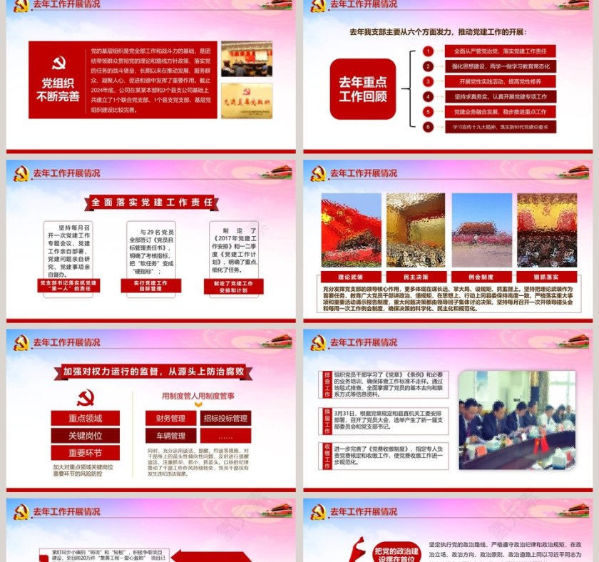 机关单位年终工作总结第2张