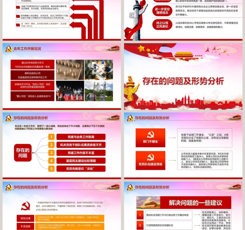 机关单位年终工作总结第3张