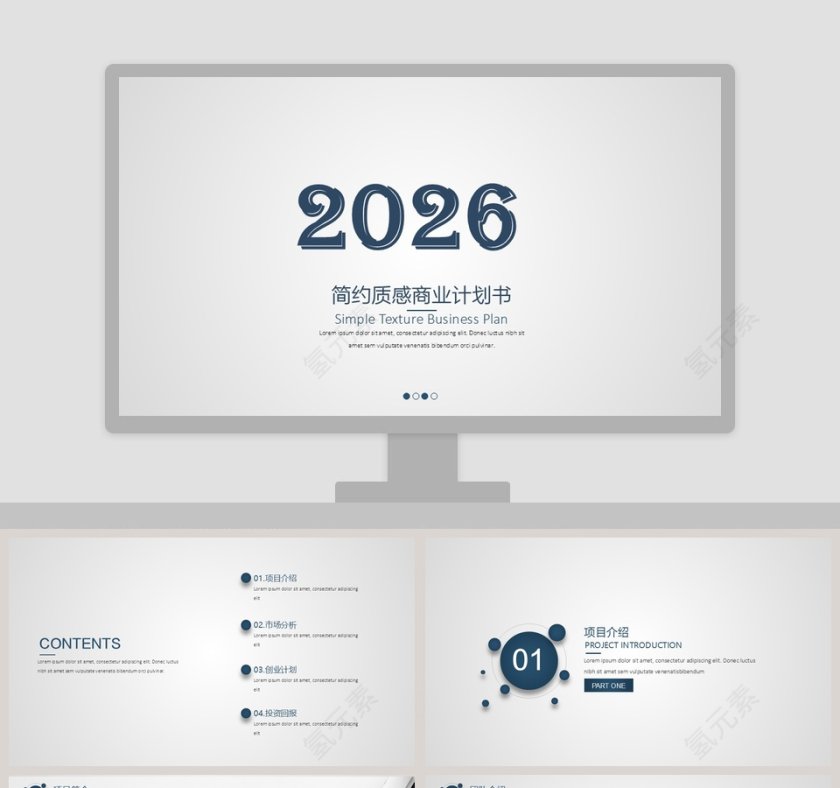 简约质感高级创业计划PPT模板第1张
