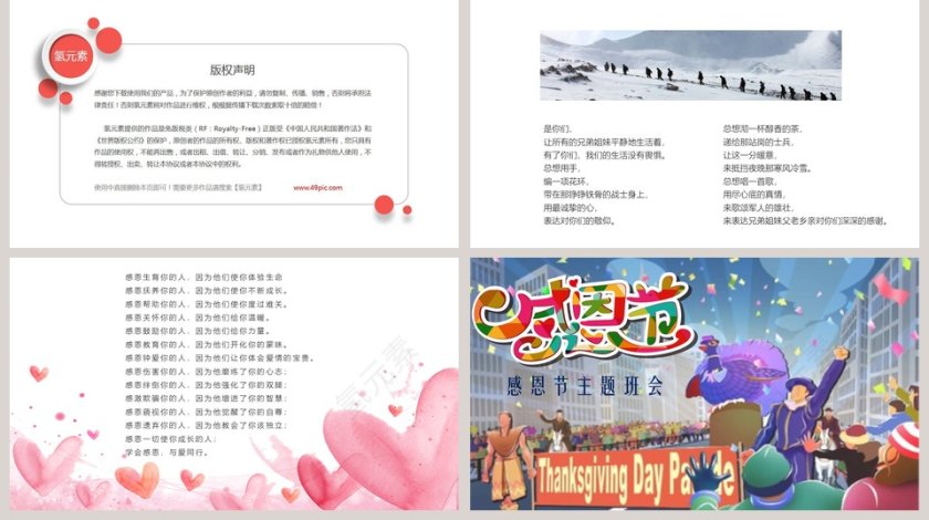 感恩节主题班会活动概况PPT第5张