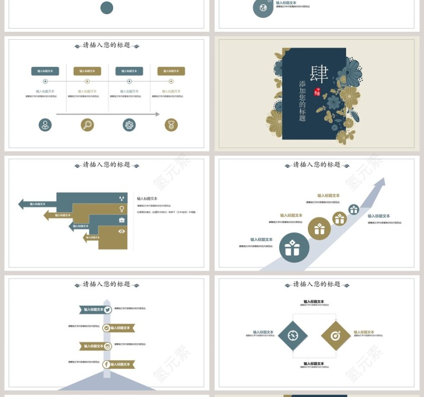 职业生涯规划书工作总结ppt模板第4张