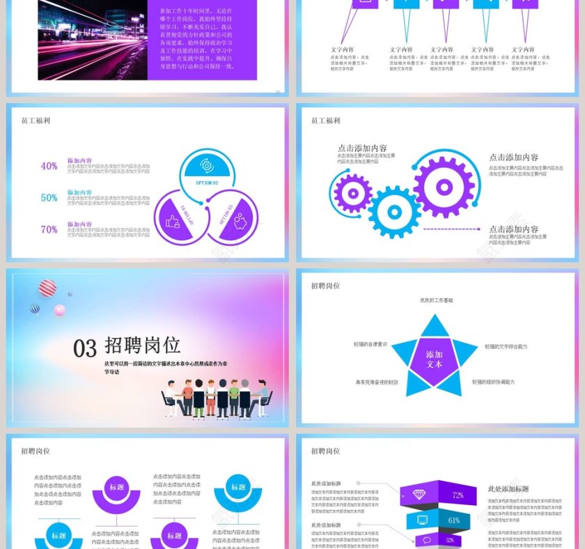 商务简约岗位竞聘个人简历PPT模板第3张