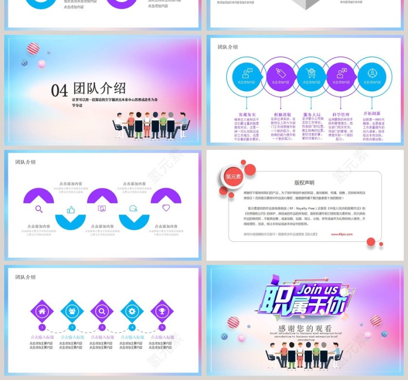 商务简约岗位竞聘个人简历PPT模板第4张