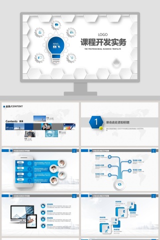 课程开发实务教育PPT