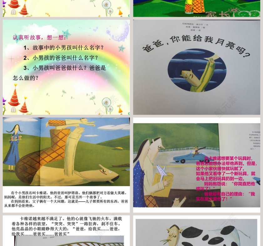 《爸爸-你能给我月亮吗》绘本PPT：成语故事与幼儿教育读物第2张