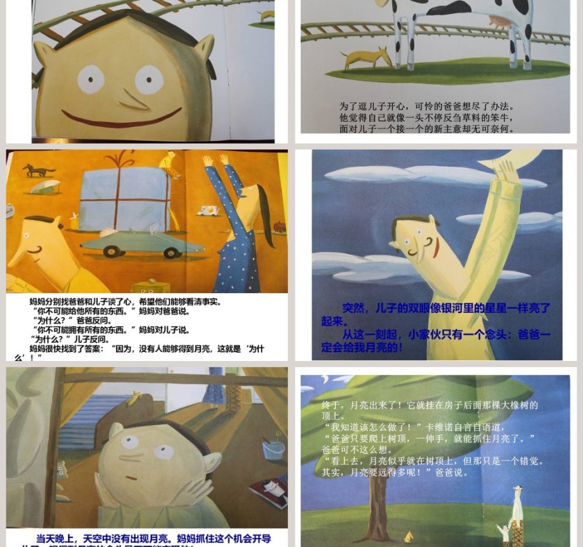 《爸爸-你能给我月亮吗》绘本PPT：成语故事与幼儿教育读物第3张