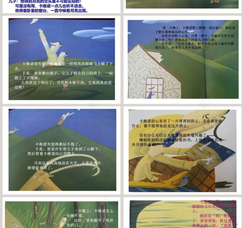 《爸爸-你能给我月亮吗》绘本PPT：成语故事与幼儿教育读物第4张